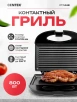 Вафельница-гриль эл.CENTEK CT-1448 (800Вт)