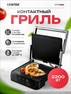 Гриль эл. CENTEK CT-1465 фото 52225