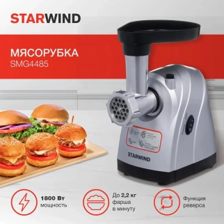 Мясорубка эл. STARWIND SMG4485 серебристый фото 51724