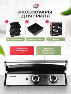 Гриль эл. CENTEK CT-1470 фото 52227