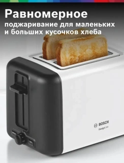 Тостер BOSCH (TAT3P421 белый/черный фото 52389