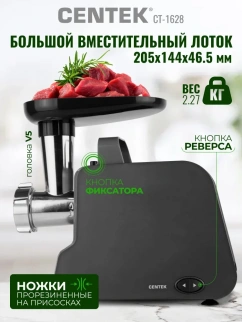 Мясорубка эл. CENTEK CT-1628 (2000Вт) фото 51591