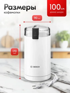 Кофемолка BOSCH TSM6A011W белый фото 51494