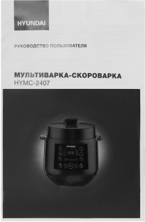 Мультиварка HYUNDAI HYMC-2407 фото 46933