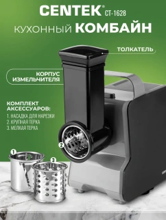 Мясорубка эл. CENTEK CT-1628 (2000Вт) фото 51587