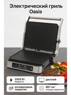 Гриль эл. ОАЗИС GR-SR фото 52280
