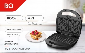 Мультипекарь BQ ST2001 Черный 4 in 1 фото 52291