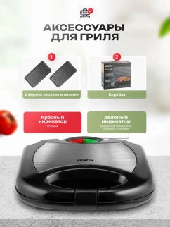 Вафельница-гриль эл.CENTEK CT-1448 (800Вт) фото 52232