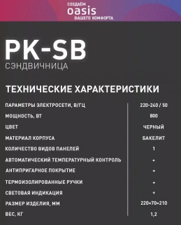 Сэндвичница  ОАЗИС PK-SB фото 52332
