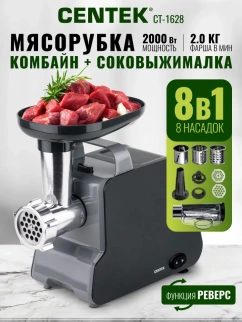 Мясорубка эл. CENTEK CT-1628 (2000Вт) фото 51592