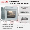 Духовка-встр. MACBI MBO6711 W белый фото 54112