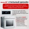 Духовка-встр. MACBI MBO6711 W белый фото 54114