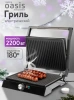 Гриль эл. ОАЗИС GR-1N