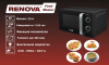 Микроволновая  печь RENOVA MMS-20B1 фото 51087