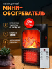 Обогреватель керамический Flame Heater 1000 Вт (в розетку) фото 33490