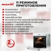 Духовка-встр. MACBI MBO6711 W белый фото 54113