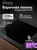 Варочная панель ОАЗИС P-IBS