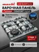 Варочная панель MACBI MBH64WFGI.V2-NM-WH (4конф,бел.ст.)