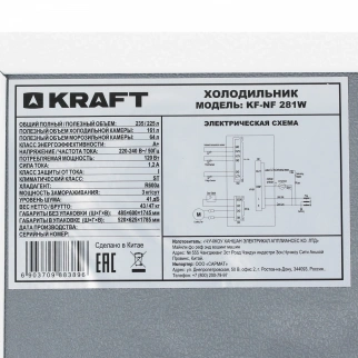 Холодильник KRAFT KF-NF281W фото 54810