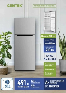 Холодильник CENTEK CT-1730 NF INOX INVERTER (129л/362л) фото 49903
