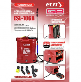 Опрыскиватель УСАДЬБА (Электроприбор) акк. ESL-10GB (литий-ион) фото 53698