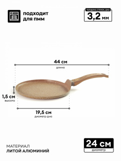 Блинница а/п HITT Sahara Sandy 24см (HS-SCP24) фото 53228