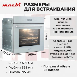 Духовка-встр. MACBI MBO6711 W белый фото 54112