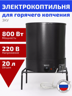 Коптильня эл. ЭКУ ЭЛВИН Комби универсальная фото 46368