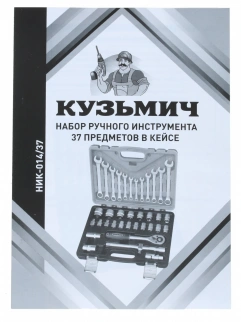 Набор инстр. КУЗЬМИЧ НИК-014/37 (кейс/37пр.) фото 53369