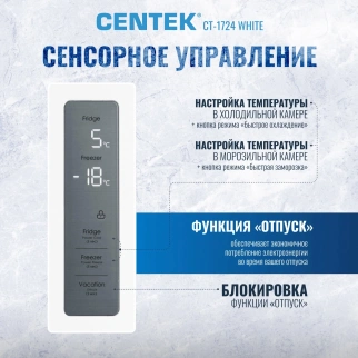 Холодильник CENTEK CT-1724 NF White total (116л/323л) фото 49871