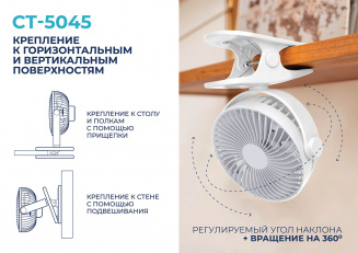 Вентилятор  настольный CENTEK CT-5044  фото 54736