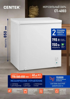 Ларь морозильный CENTEK CT-4003 (198л) автодоводчик двери фото 47056