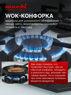 Варочная панель MACBI MBH64WFGI.V2-NM-WH (4конф,бел.ст.) фото 52604