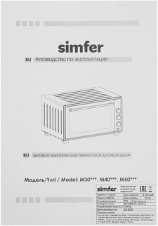 Духовка эл. SIMFER M50C25 серый (конв.) фото 53945
