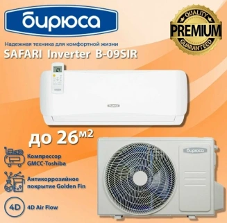 Сплит-система БИРЮСА B-09SIR/B-09SIQ (инв.) фото 52130