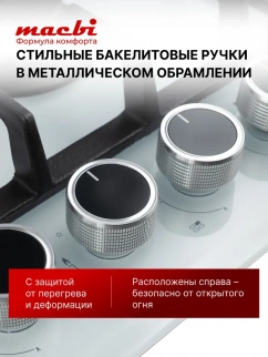 Варочная панель MACBI MBH64WFGI.V2-NM-WH (4конф,бел.ст.) фото 52600