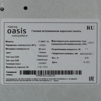 Варочная панель ОАЗИС P-3MBT (B) фото 52784