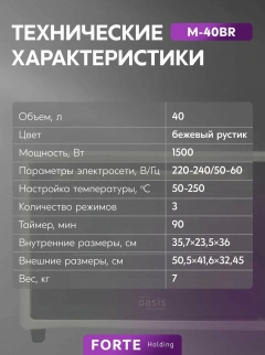 Духовка эл. ОАЗИС M-40BR фото 51249