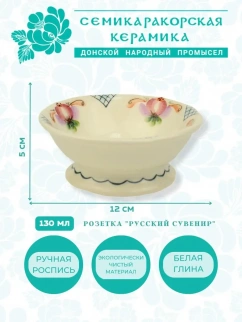 Розетка Русский сувенир АКСИНЬЯ фото 53049