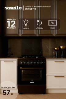 Газ.плита комб SMILE SM6GE110 т/коричн (ст.кр,чуг,подсв,роз) фото 53915
