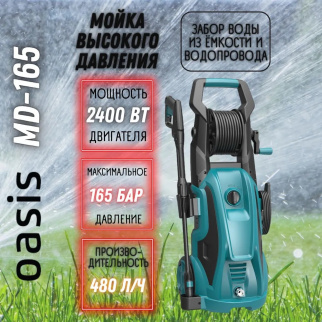 Аппарат выс. давл. ОАЗИС MD-165 фото 46818