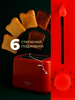 Тостер ENERGY EN-260 фото 52411