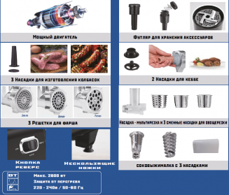 Мясорубка эл. RENOVA (MG260-R1BP) фото 51696