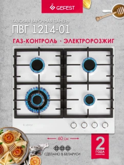 Варочная панель ГЕФЕСТ ПВГ 1214-01 фото 52636