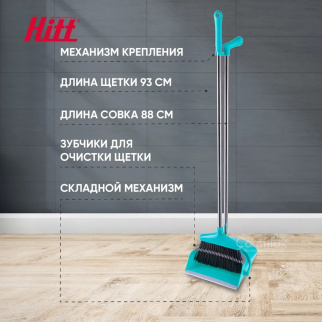 Набор для уборки HITT совок с механизмом очистки+щетка на длинной ручке H130305 М8342 фото 36600