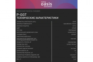 Варочная панель ОАЗИС P-GGT (F) фото 53190