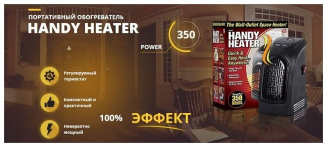 Обогреватель керамический Handy Heater 400Вт (в розетку) фото 33484