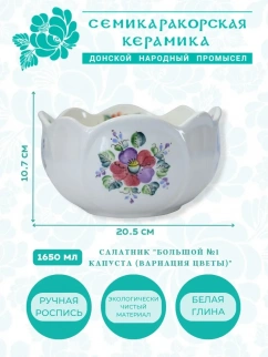 Салатник Капустка (вар.Цветы) №1 АКСИНЬЯ фото 53156