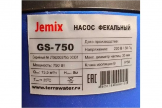 Насос фекальный GS-750 JEMIX  фото 43852