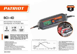 Зарядное устройство PATRIOT BCI-4D фото 44095